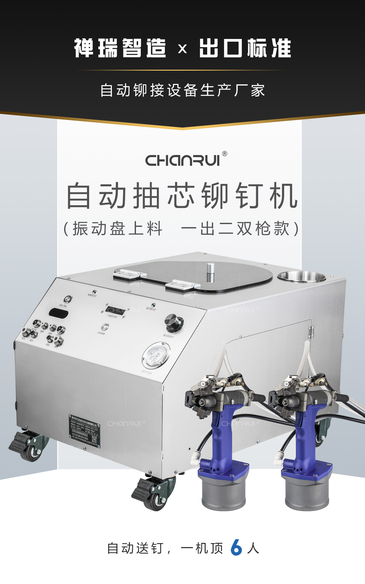 禅瑞自动拉钉机；