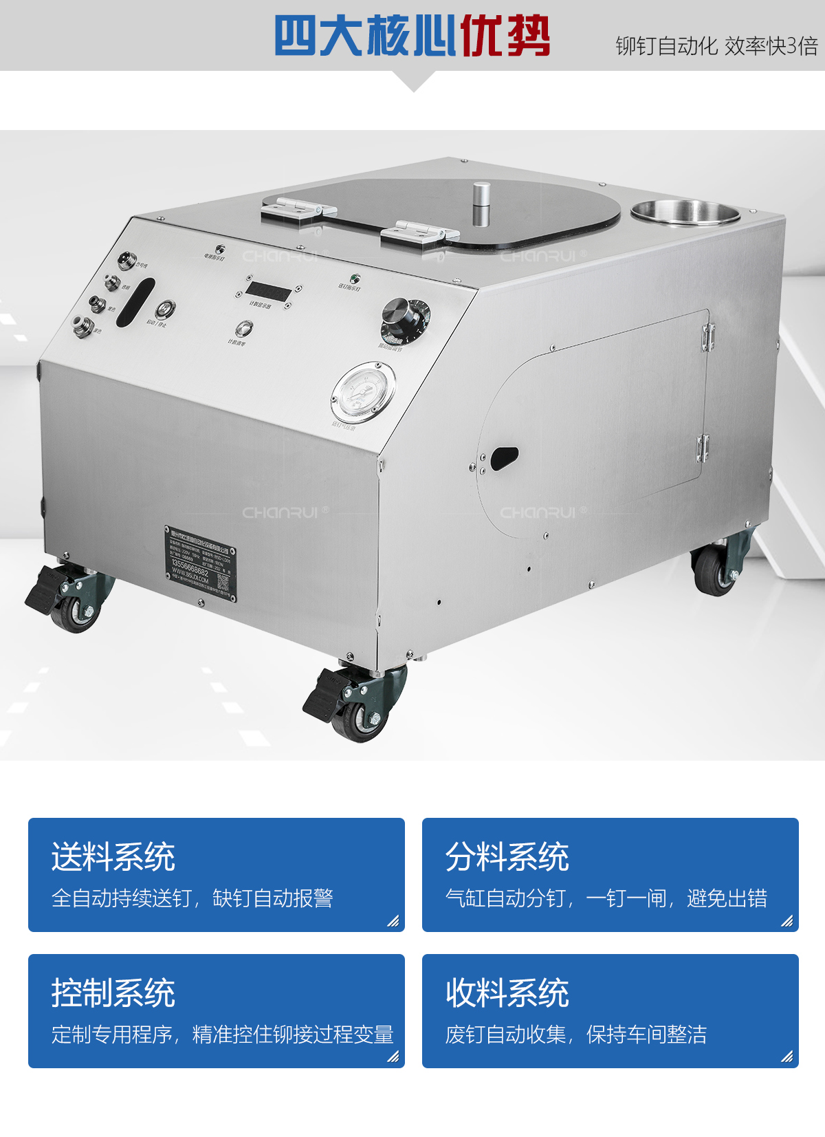 禅瑞全自动抽芯铆钉机；