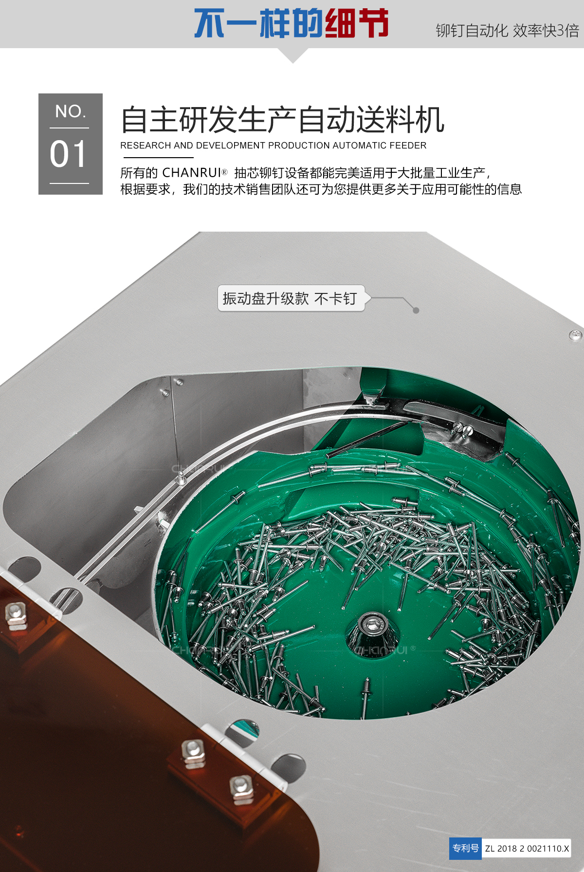 禅瑞全自动抽芯铆钉机；