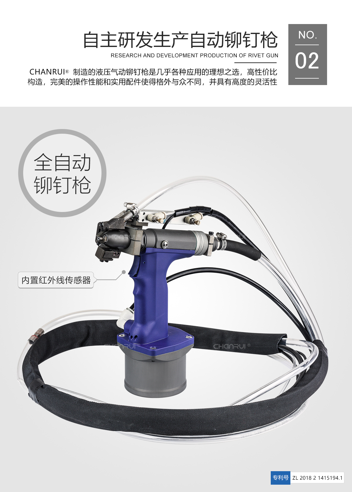 禅瑞全自动抽芯铆钉机；