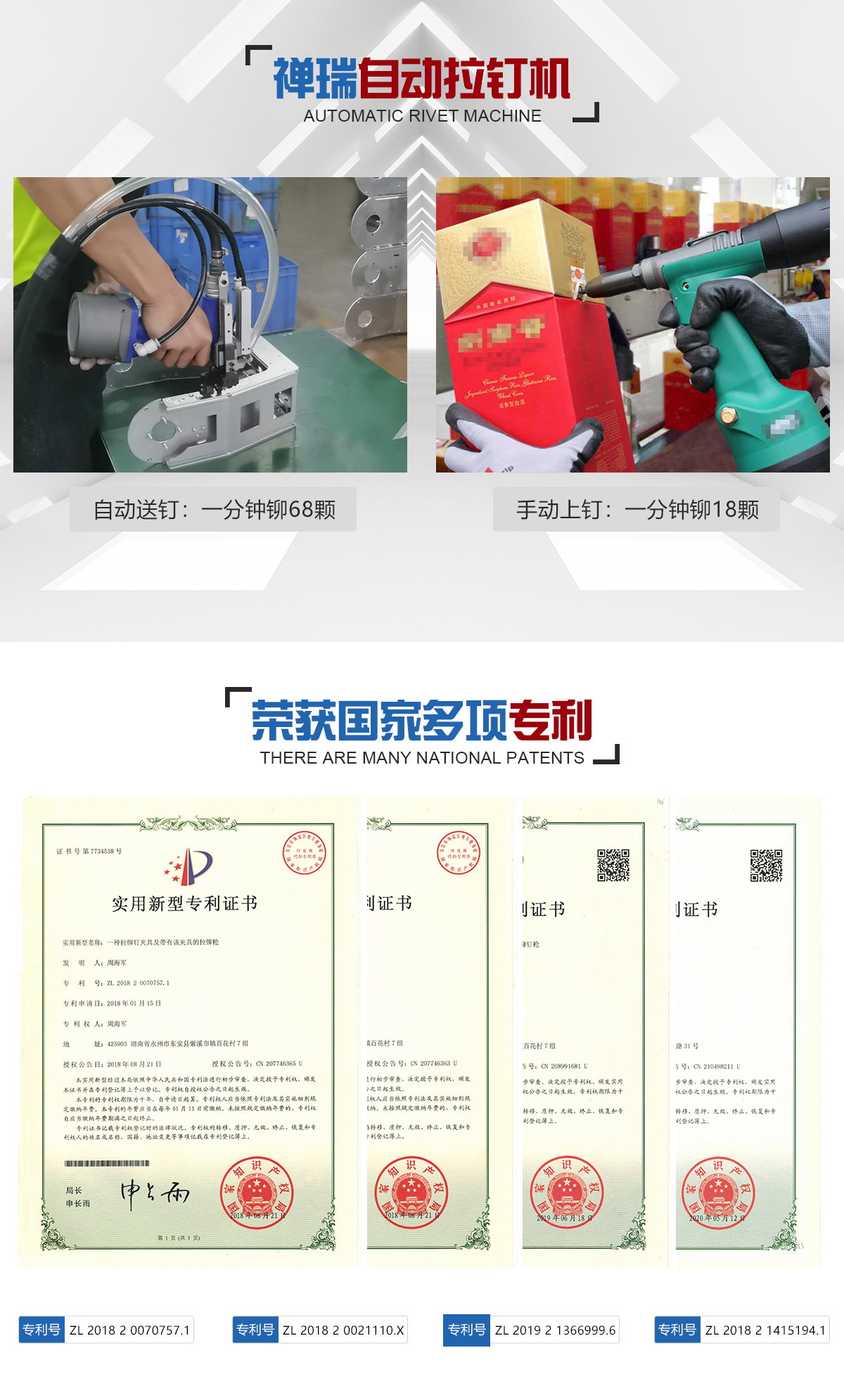 自动拉钉机，自动送钉与手动上钉效率对比，及多项国家专利证书