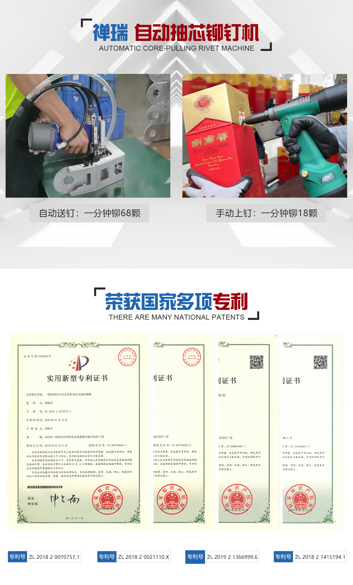 一出二双枪款自动拉钉机，自动送钉与手动上钉效率对比，及多项国家专利证书