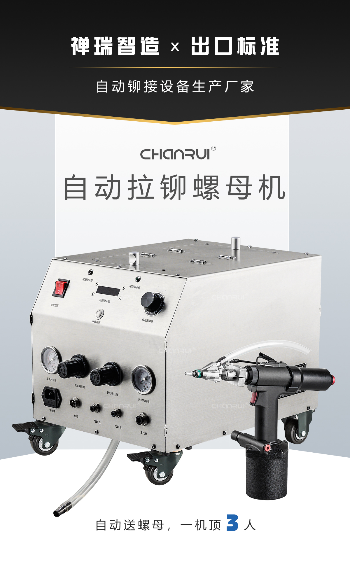 CHANRUI dual-motor automatic rivet nut machine, stainless-steel feeder unit with rivet nut gun, auto-feeds nuts, one machine replaces three workers