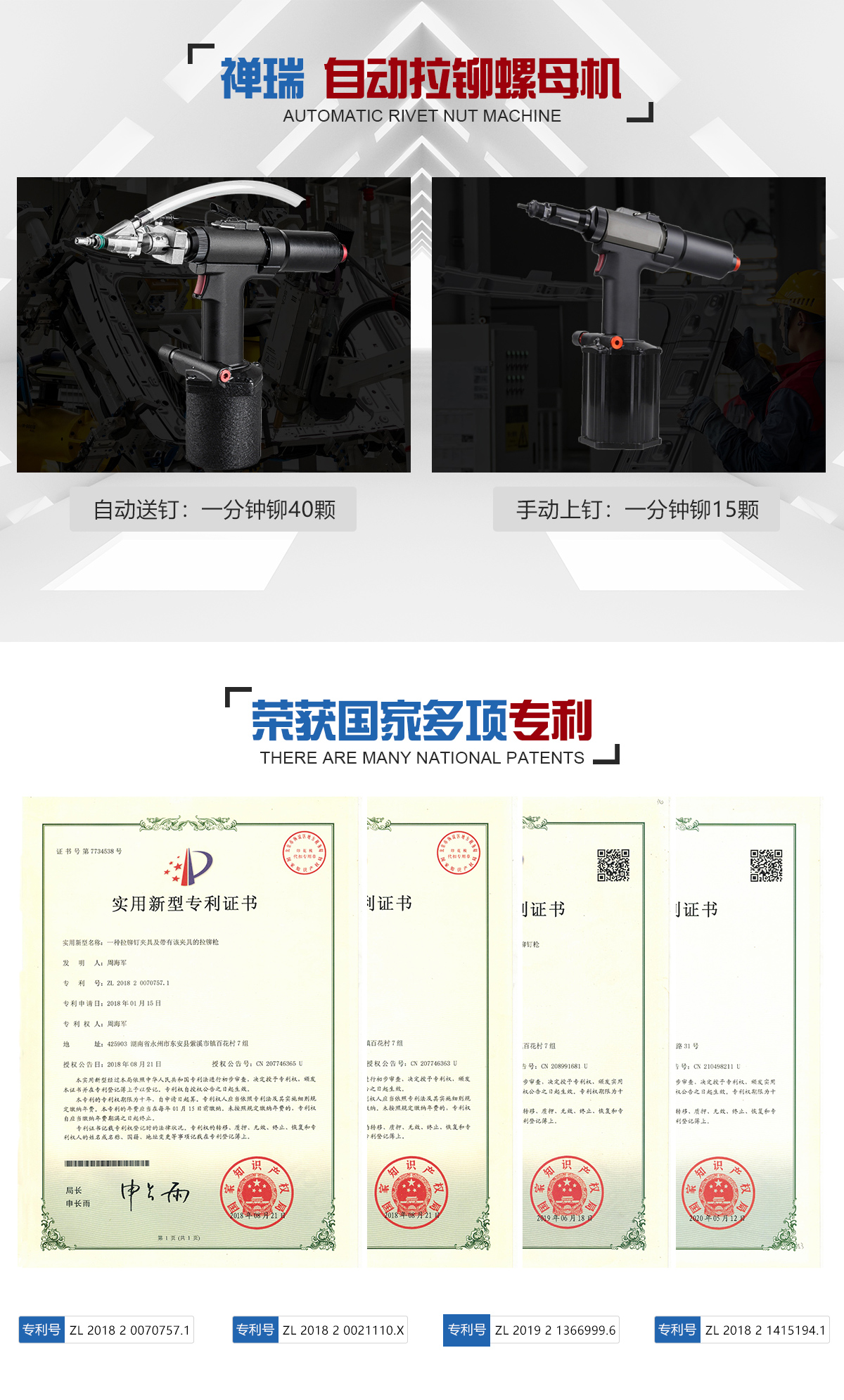 듀얼 모터 자동 리벳 너트 머신의 자동 급지와 수작업 효율 비교 및 국가 특허증서