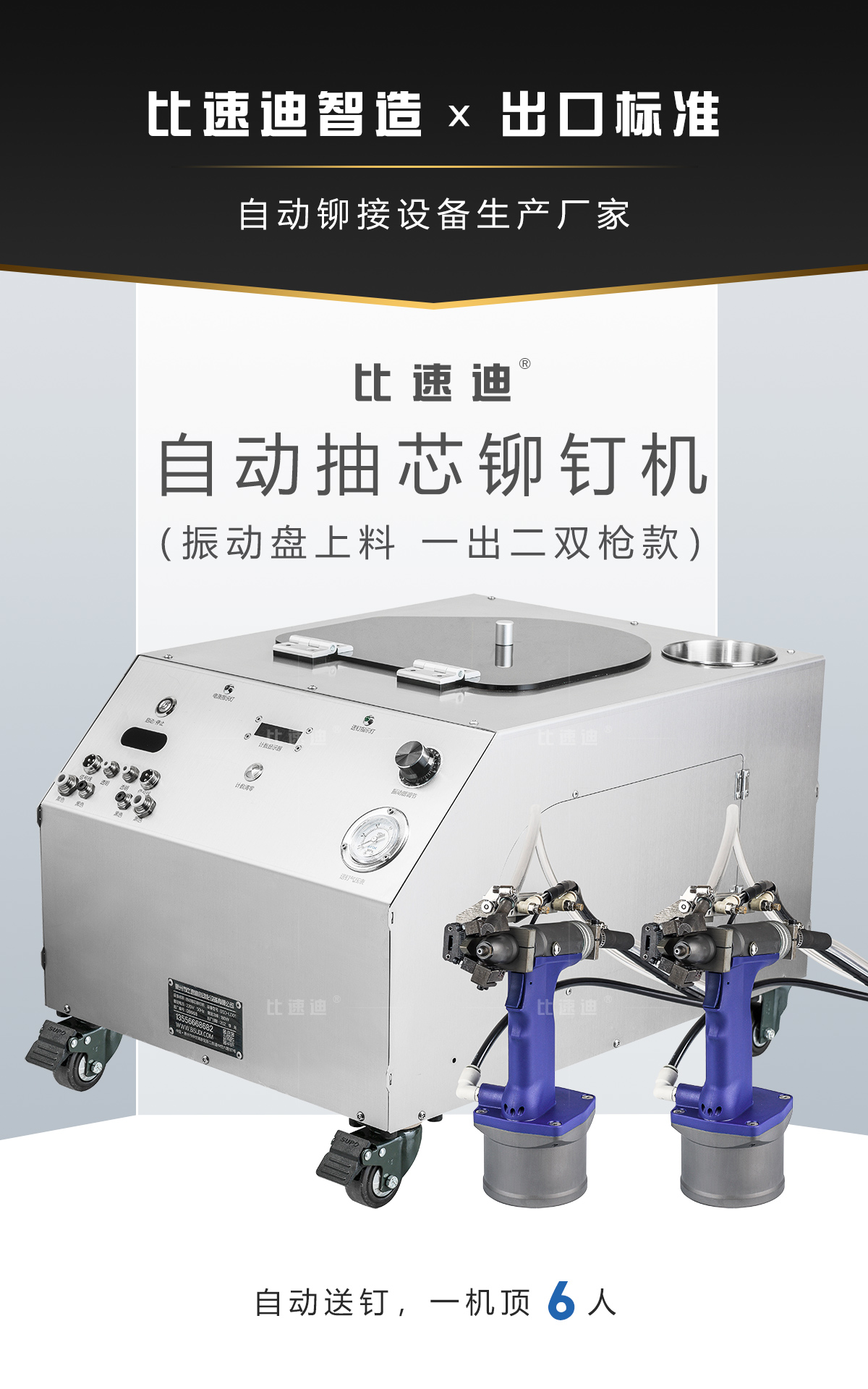 一出二雙槍款自動拉釘機，振動盤上料一出二雙槍款整機，雙槍同時作業效率翻倍，1台抵6人