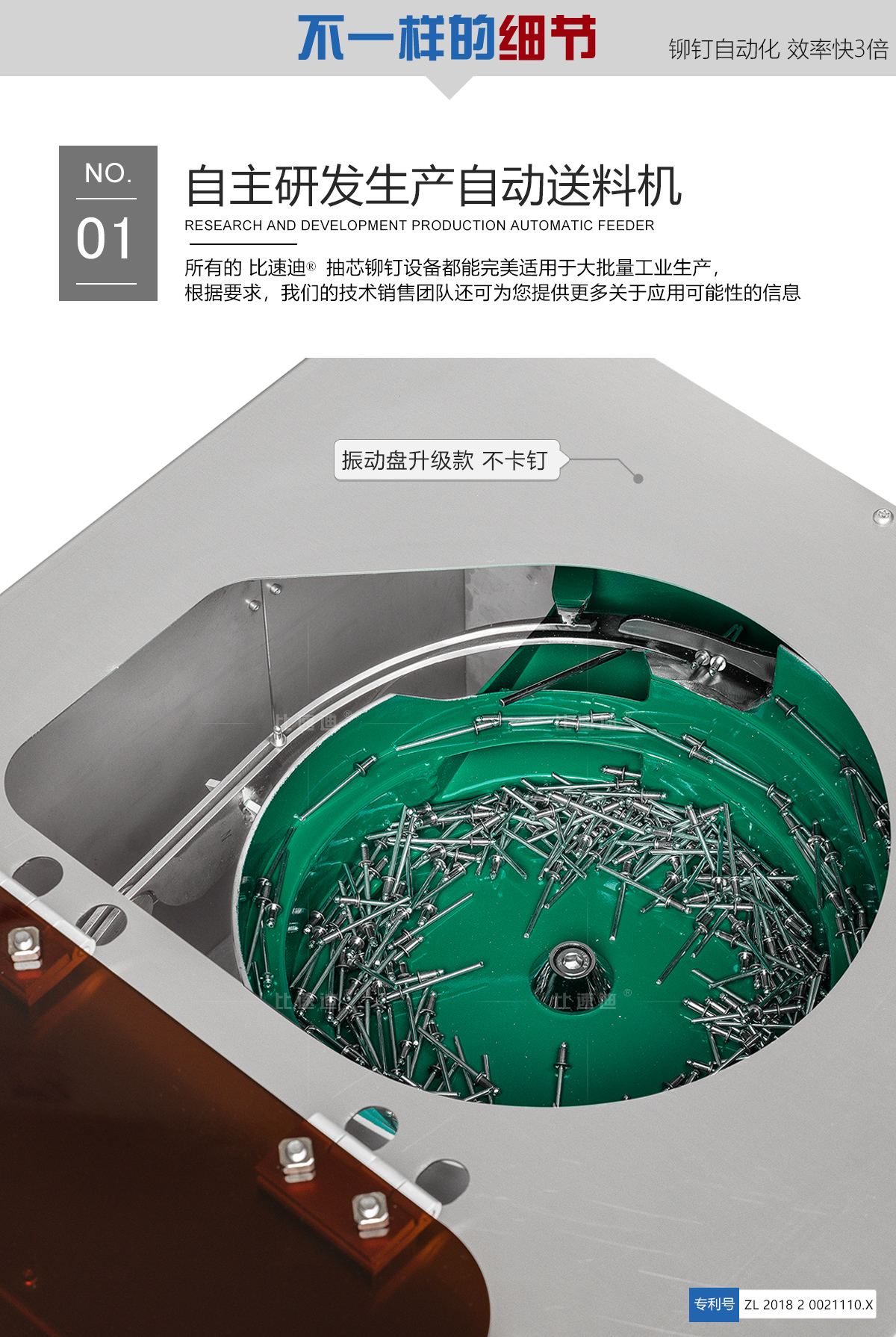 一出二雙槍款自動拉釘機，振動盤自動送料機細節，升級款振動盤排序不卡釘