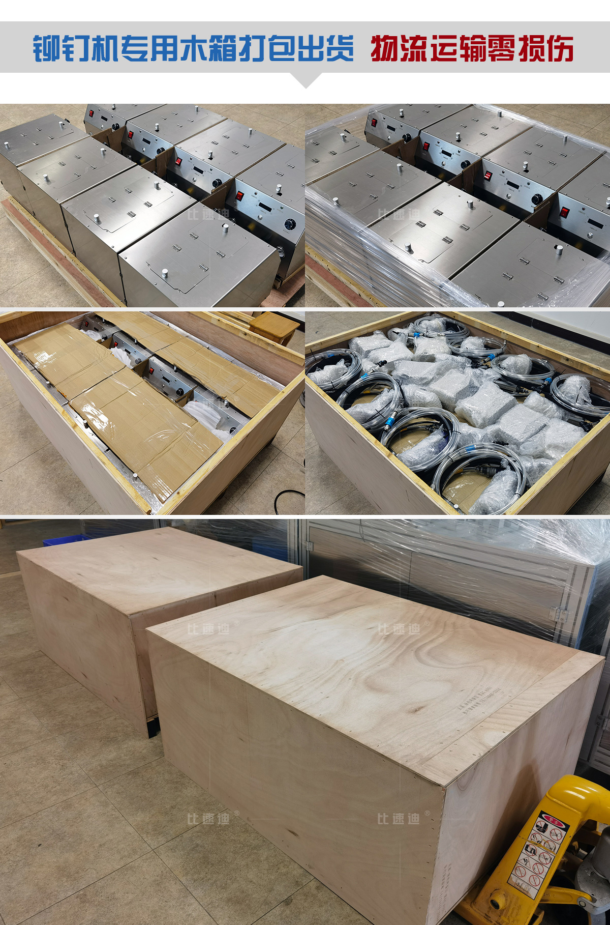 一出二雙槍款自動拉釘機，批量成品與鉚釘機專用木箱包裝出貨，物流運輸零損傷